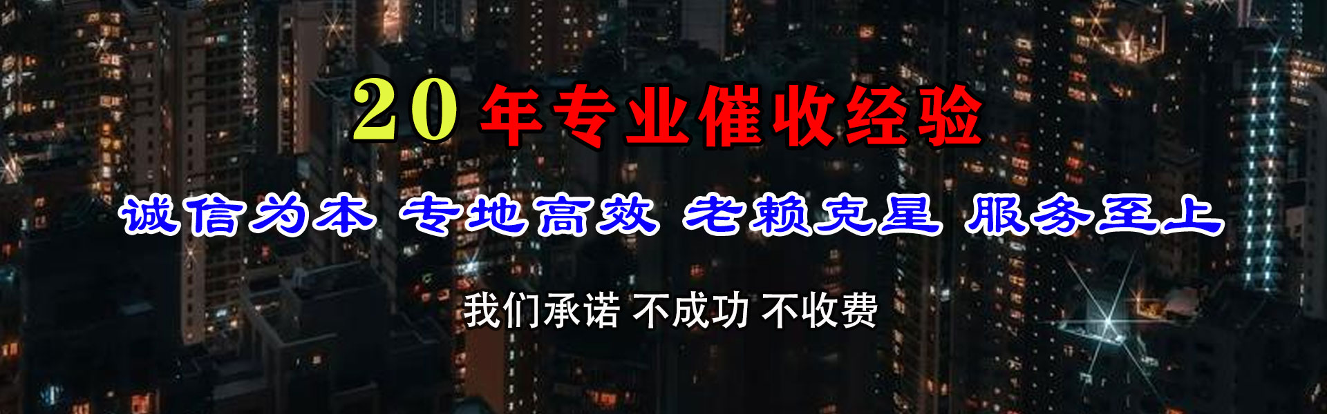 李沧收债公司