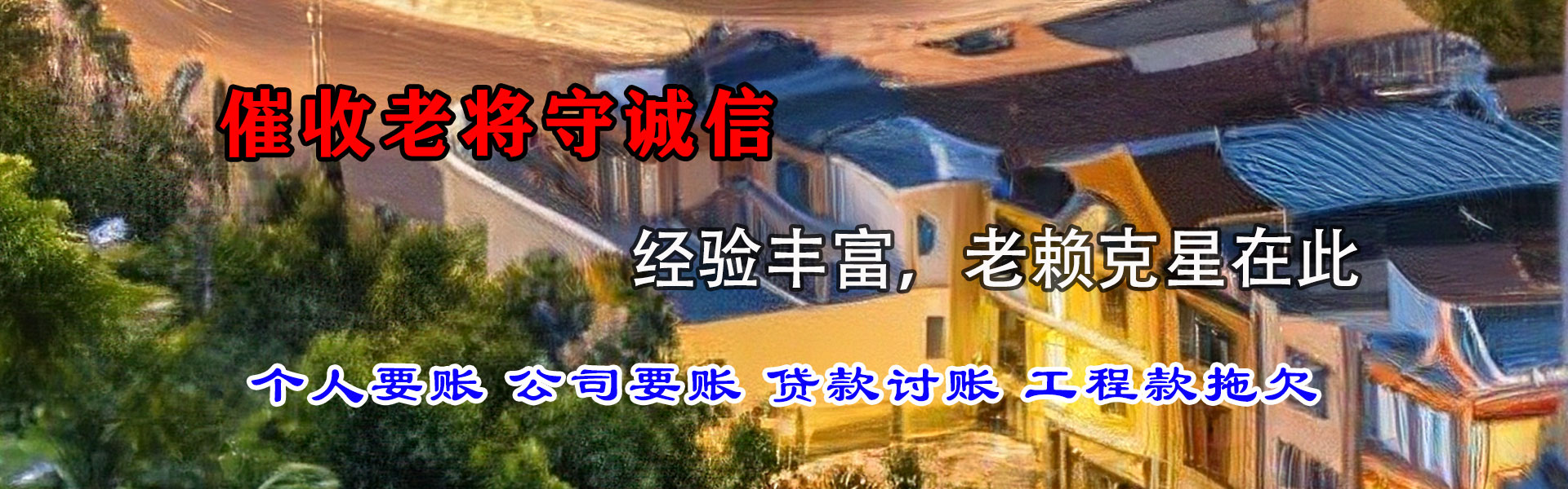 李沧催收公司
